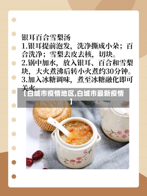 【白城市疫情地区,白城市最新疫情】