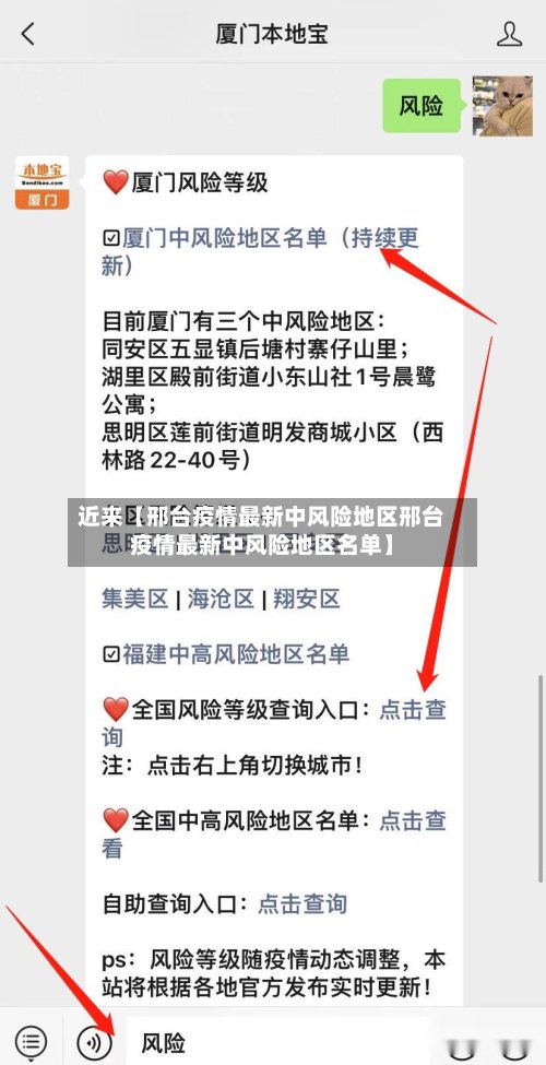 近来【邢台疫情最新中风险地区邢台疫情最新中风险地区名单】