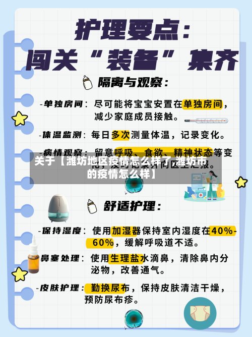 关于【潍坊地区疫情怎么样了,潍坊市的疫情怎么样】-第2张图片