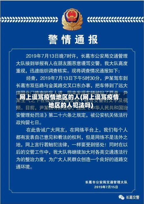 网上谩骂疫情地区的人(网上谩骂疫情地区的人犯法吗)-第3张图片