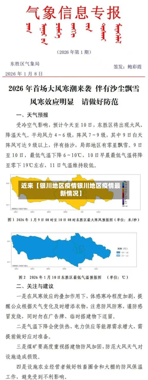 近来【银川地区疫情银川地区疫情最新情况】-第2张图片