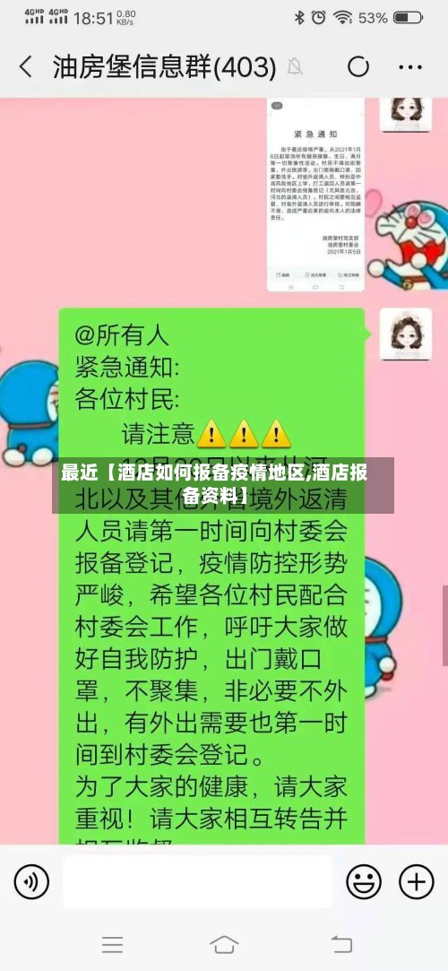 最近【酒店如何报备疫情地区,酒店报备资料】-第2张图片