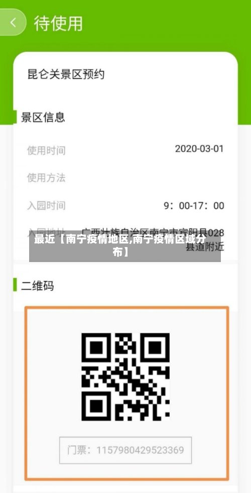 最近【南宁疫情地区,南宁疫情区域分布】