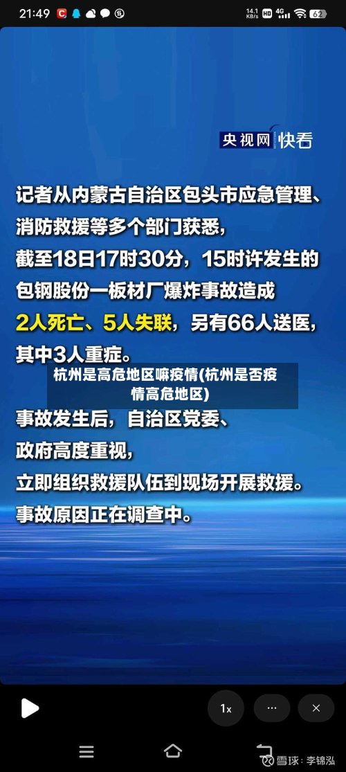 杭州是高危地区嘛疫情(杭州是否疫情高危地区)-第2张图片