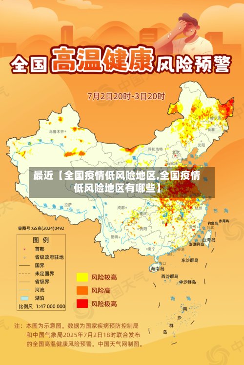 最近【全国疫情低风险地区,全国疫情低风险地区有哪些】-第2张图片