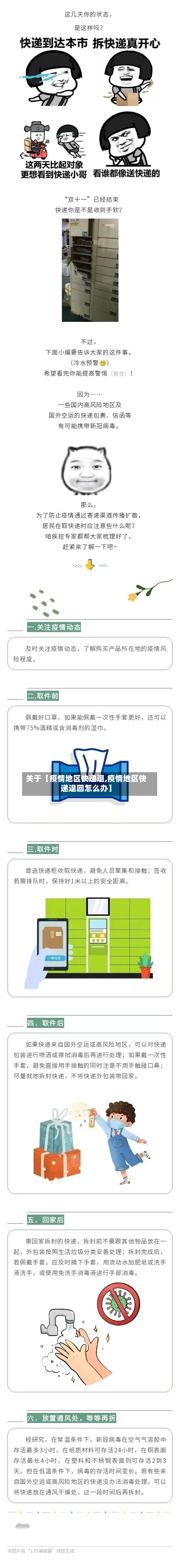 关于【疫情地区快递退,疫情地区快递退回怎么办】