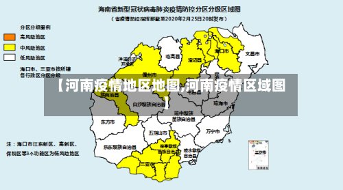 【河南疫情地区地图,河南疫情区域图】