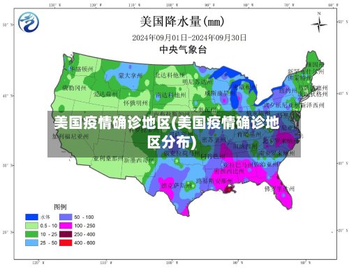 美国疫情确诊地区(美国疫情确诊地区分布)