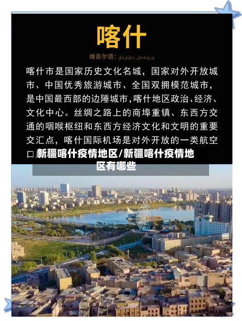 新疆喀什疫情地区/新疆喀什疫情地区有哪些-第3张图片