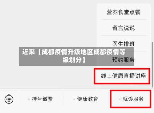 近来【成都疫情升级地区成都疫情等级划分】-第2张图片