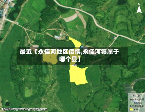 最近【永佳河地区疫情,永佳河镇属于哪个县】-第2张图片
