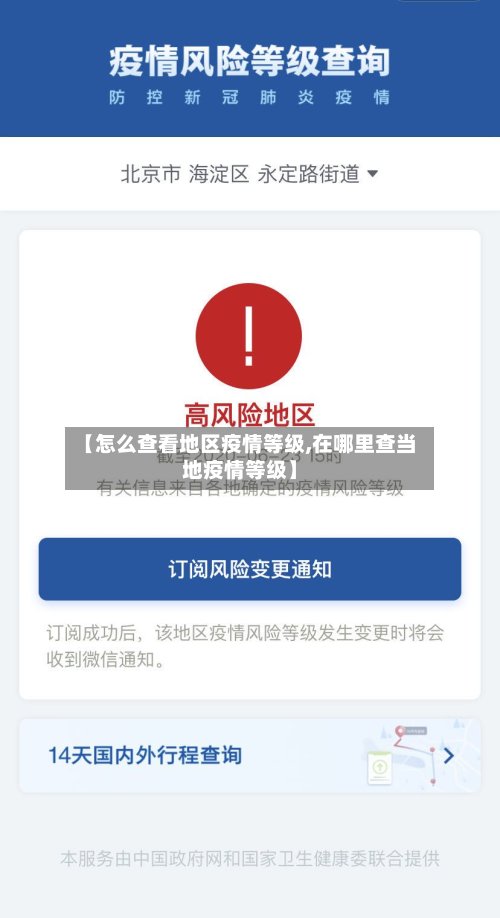 【怎么查看地区疫情等级,在哪里查当地疫情等级】-第2张图片