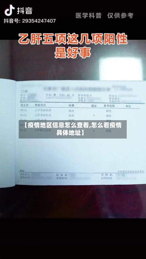 【疫情地区信息怎么查看,怎么看疫情具体地址】-第2张图片