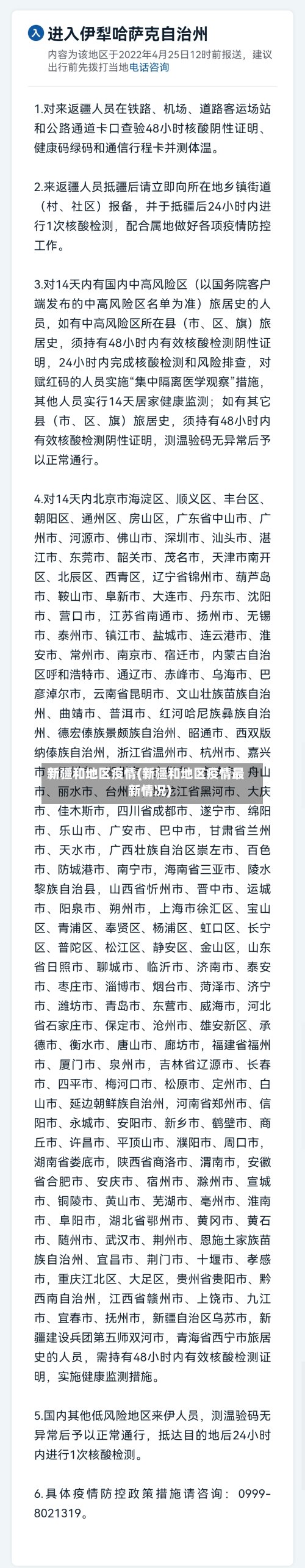 新疆和地区疫情(新疆和地区疫情最新情况)