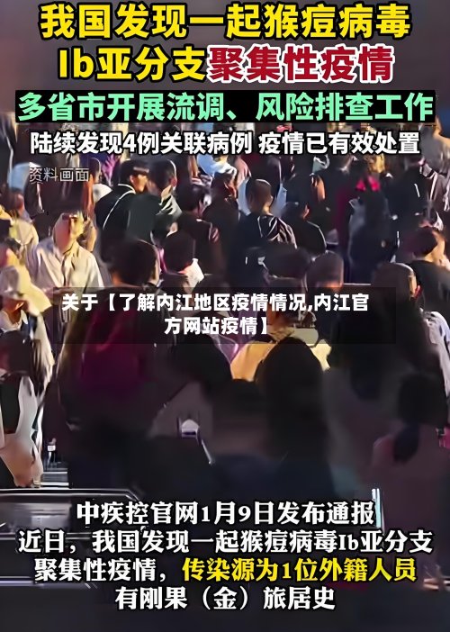 关于【了解内江地区疫情情况,内江官方网站疫情】