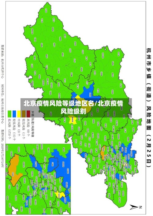 北京疫情风险等级地区名/北京疫情风险级别-第3张图片