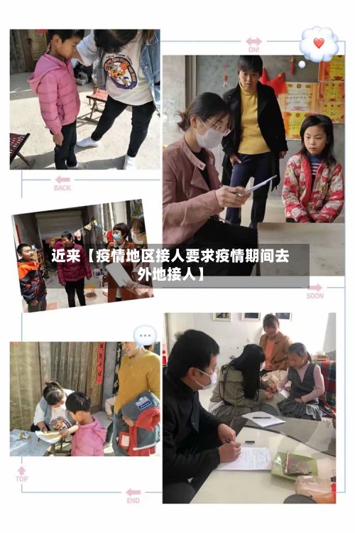 近来【疫情地区接人要求疫情期间去外地接人】