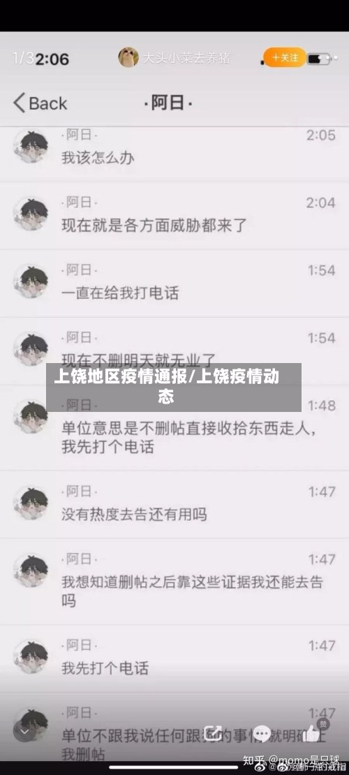 上饶地区疫情通报/上饶疫情动态-第2张图片