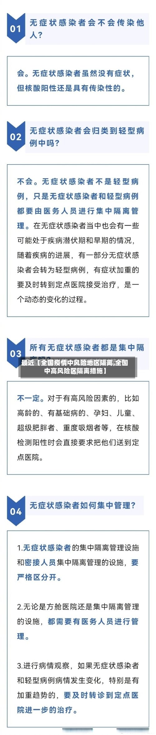 最近【全国疫情中风险地区隔离,全国中高风险区隔离措施】
