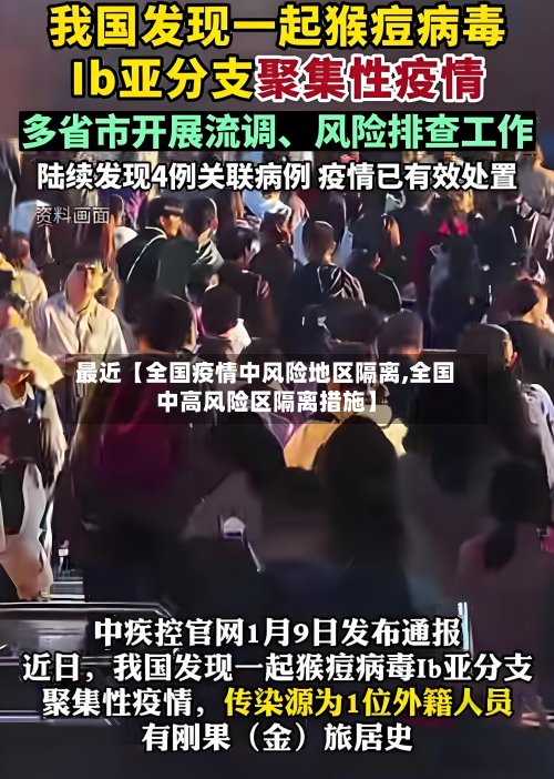 最近【全国疫情中风险地区隔离,全国中高风险区隔离措施】-第2张图片