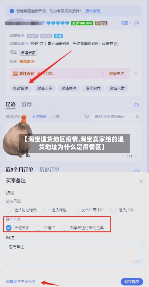 【淘宝退货地区疫情,淘宝卖家给的退货地址为什么是疫情区】-第2张图片