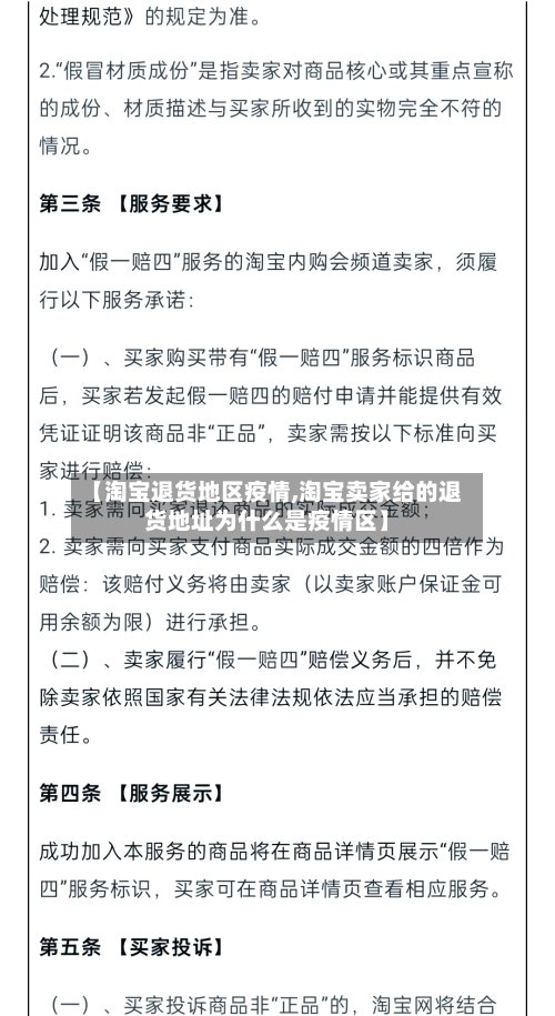 【淘宝退货地区疫情,淘宝卖家给的退货地址为什么是疫情区】