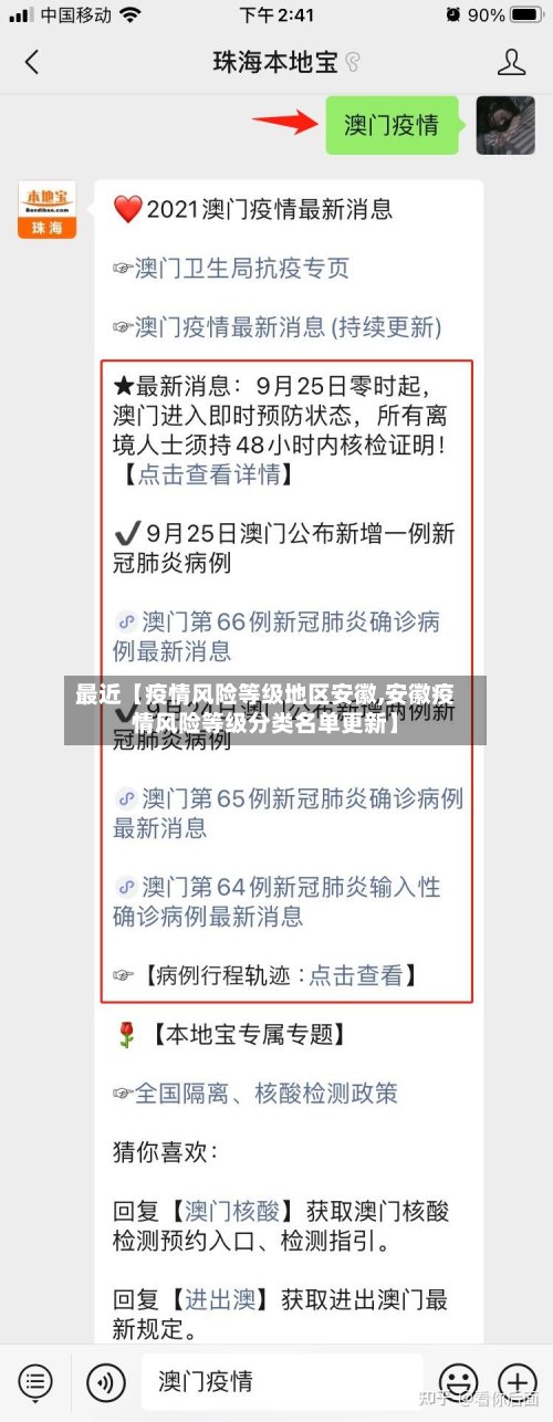 最近【疫情风险等级地区安徽,安徽疫情风险等级分类名单更新】-第2张图片
