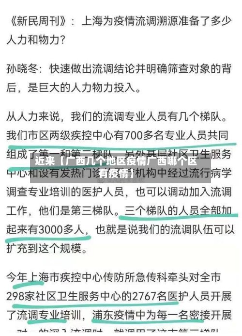 近来【广西几个地区疫情广西哪个区有疫情】