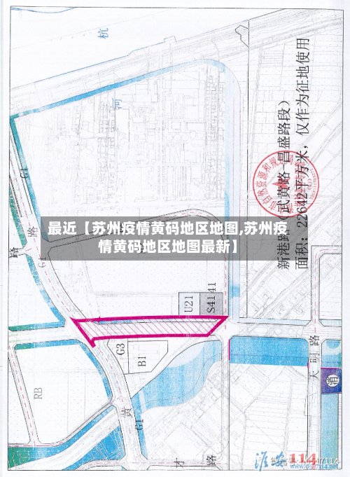 最近【苏州疫情黄码地区地图,苏州疫情黄码地区地图最新】-第2张图片