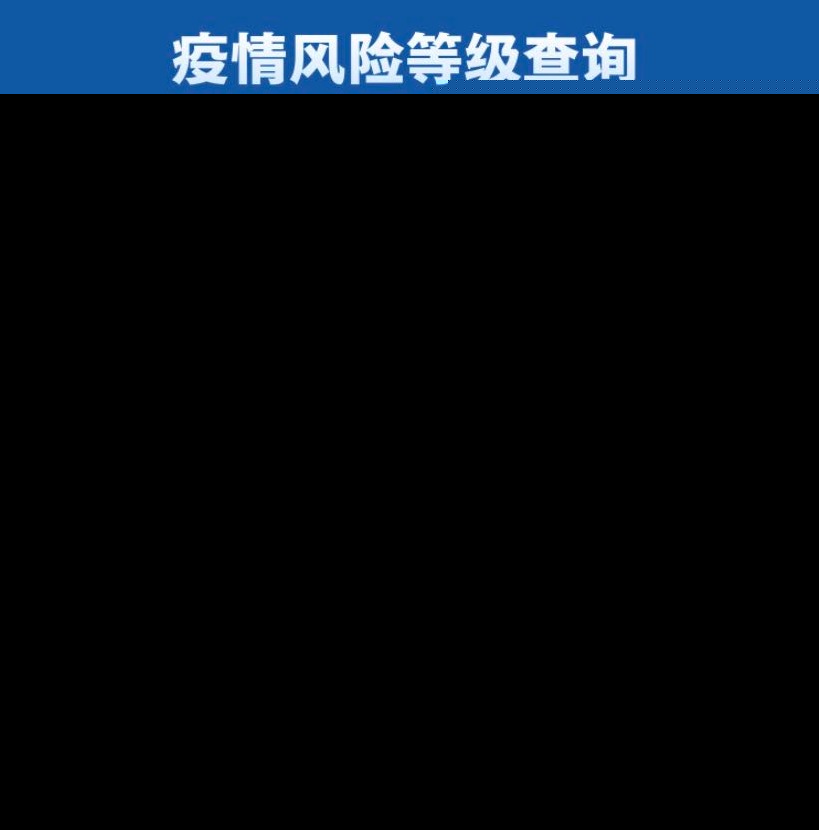 近来【河北疫情什么风险地区河北疫情属于高风险还是低风险】