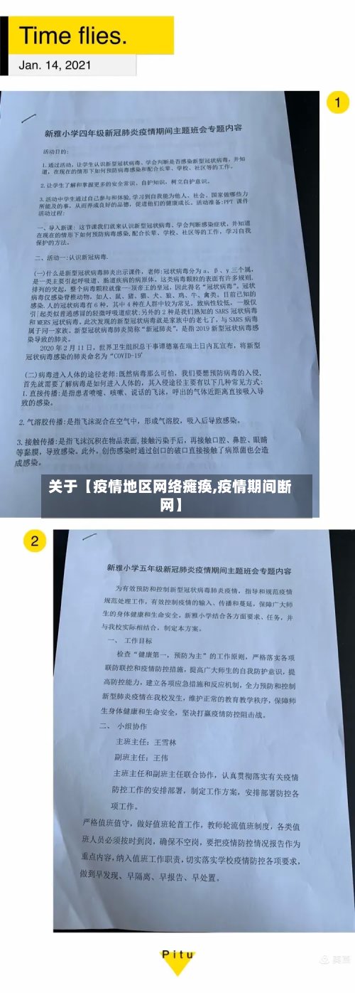 关于【疫情地区网络瘫痪,疫情期间断网】