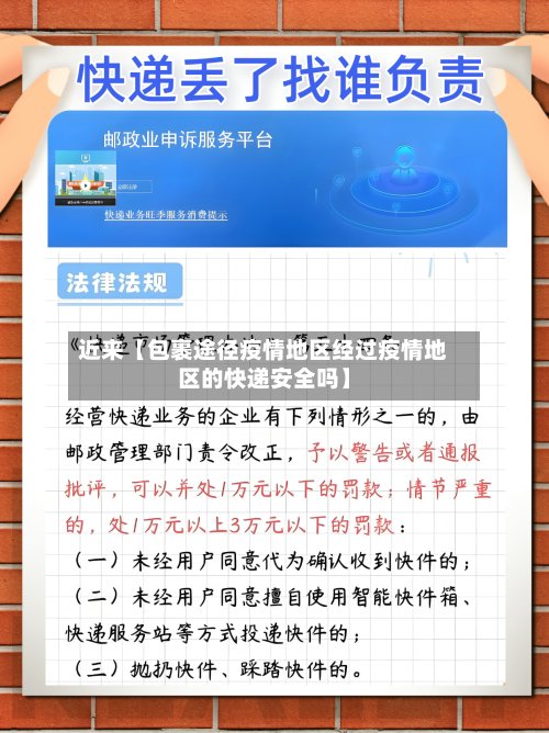 近来【包裹途径疫情地区经过疫情地区的快递安全吗】-第2张图片