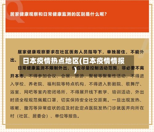 日本疫情热点地区(日本疫情情报)-第2张图片