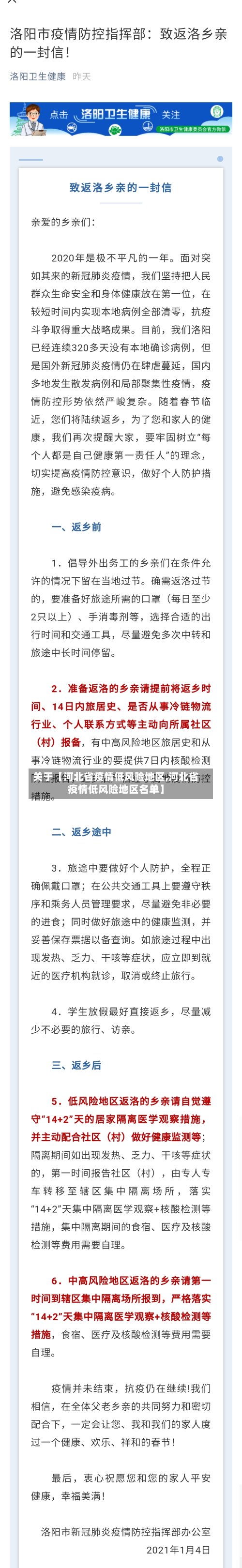 关于【河北省疫情低风险地区,河北省疫情低风险地区名单】-第2张图片
