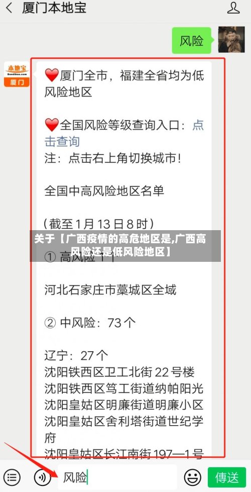 关于【广西疫情的高危地区是,广西高风险还是低风险地区】