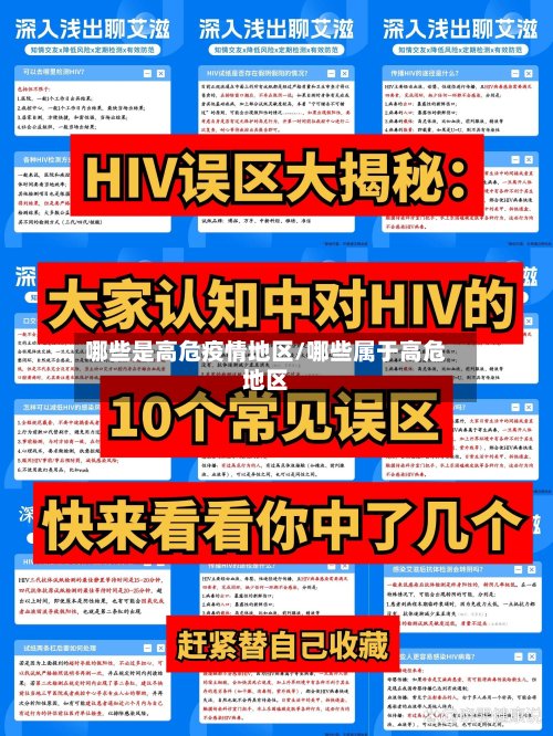 哪些是高危疫情地区/哪些属于高危地区