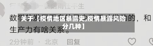 关于【疫情地区暴露史,疫情暴露风险分几种】