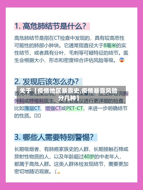 关于【疫情地区暴露史,疫情暴露风险分几种】-第3张图片