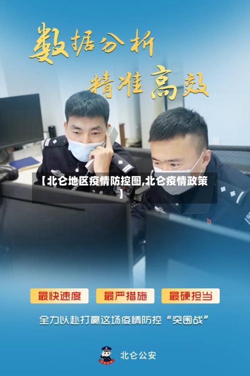【北仑地区疫情防控图,北仑疫情政策】-第2张图片
