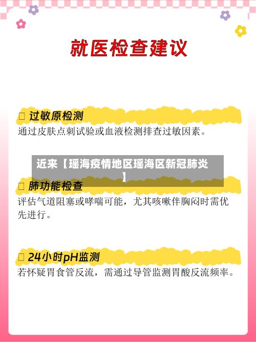 近来【瑶海疫情地区瑶海区新冠肺炎】-第2张图片