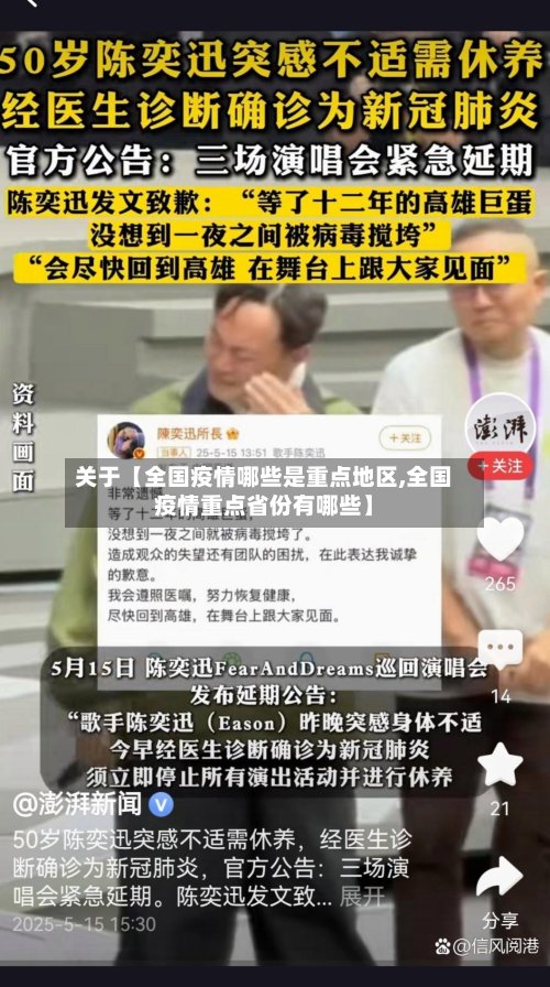 关于【全国疫情哪些是重点地区,全国疫情重点省份有哪些】