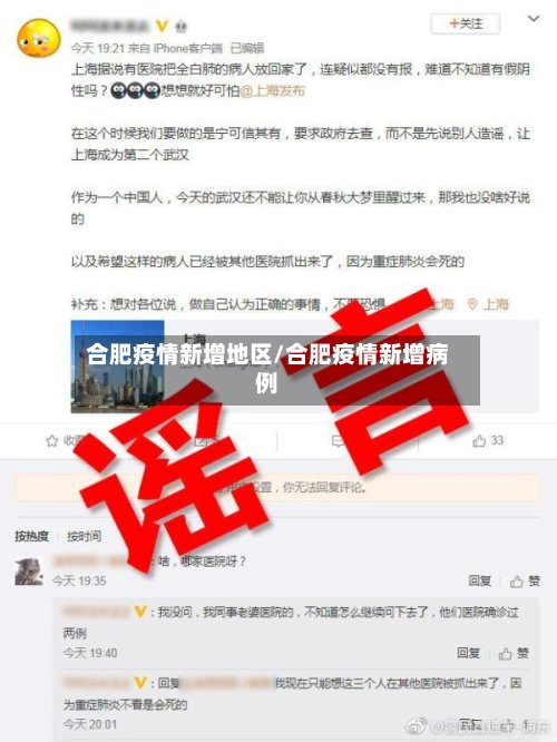 合肥疫情新增地区/合肥疫情新增病例
