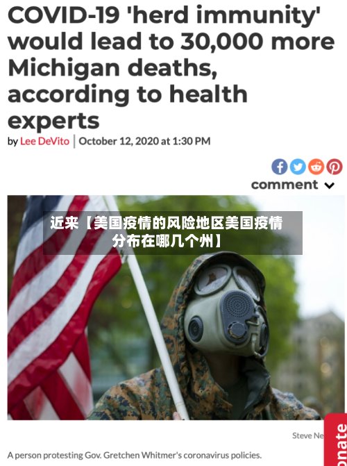 近来【美国疫情的风险地区美国疫情分布在哪几个州】-第3张图片