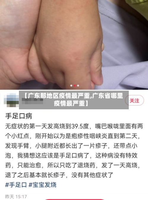 【广东那地区疫情最严重,广东省哪里疫情最严重】-第2张图片