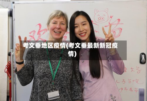 考文垂地区疫情(考文垂最新新冠疫情)