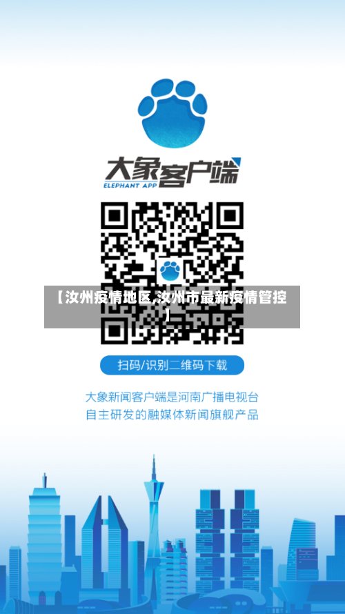 【汝州疫情地区,汝州市最新疫情管控】