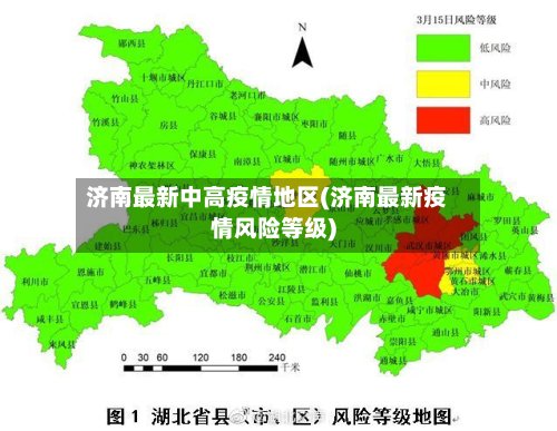 济南最新中高疫情地区(济南最新疫情风险等级)-第3张图片