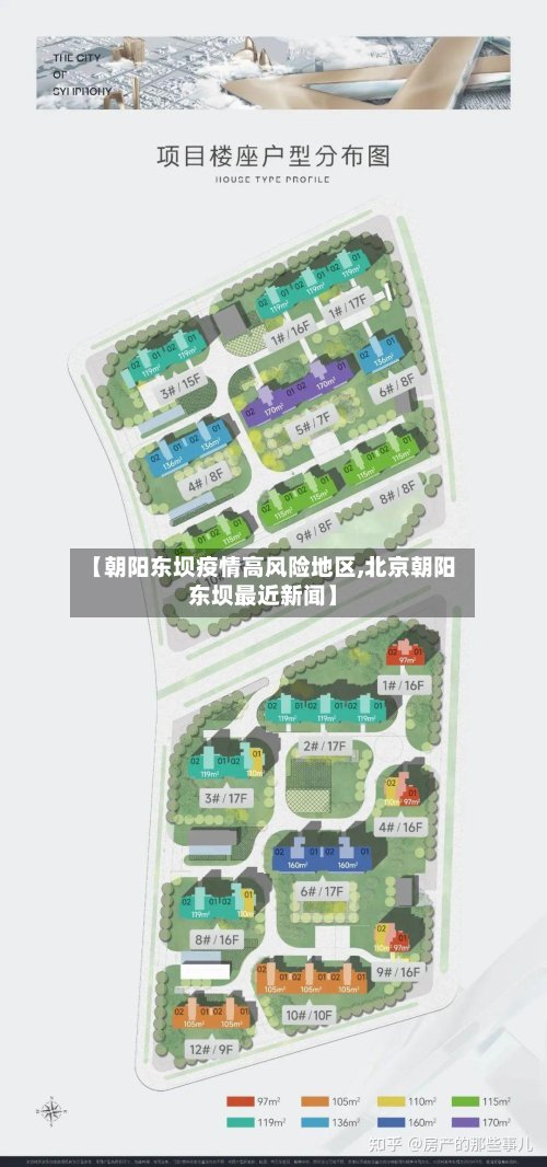【朝阳东坝疫情高风险地区,北京朝阳东坝最近新闻】-第2张图片