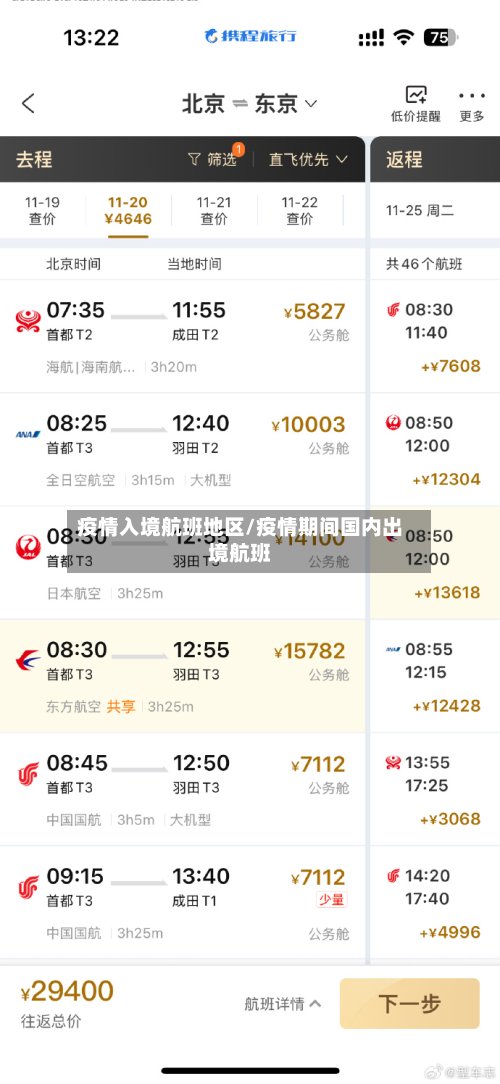 疫情入境航班地区/疫情期间国内出境航班-第3张图片