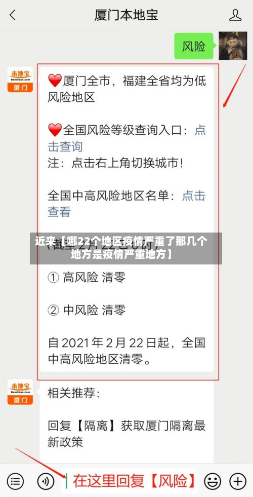近来【哪22个地区疫情严重了那几个地方是疫情严重地方】